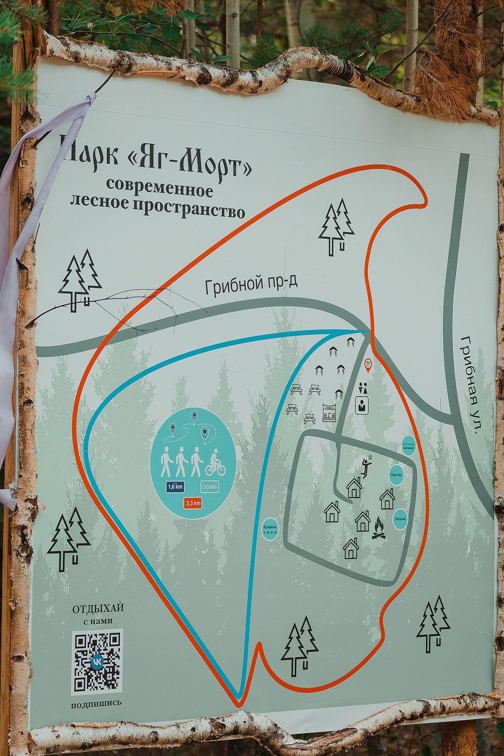 Карта парка «Яг-Морт» на стенде у входа
